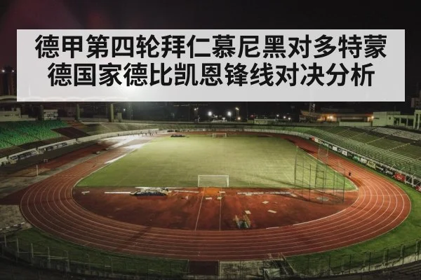 football stadium night